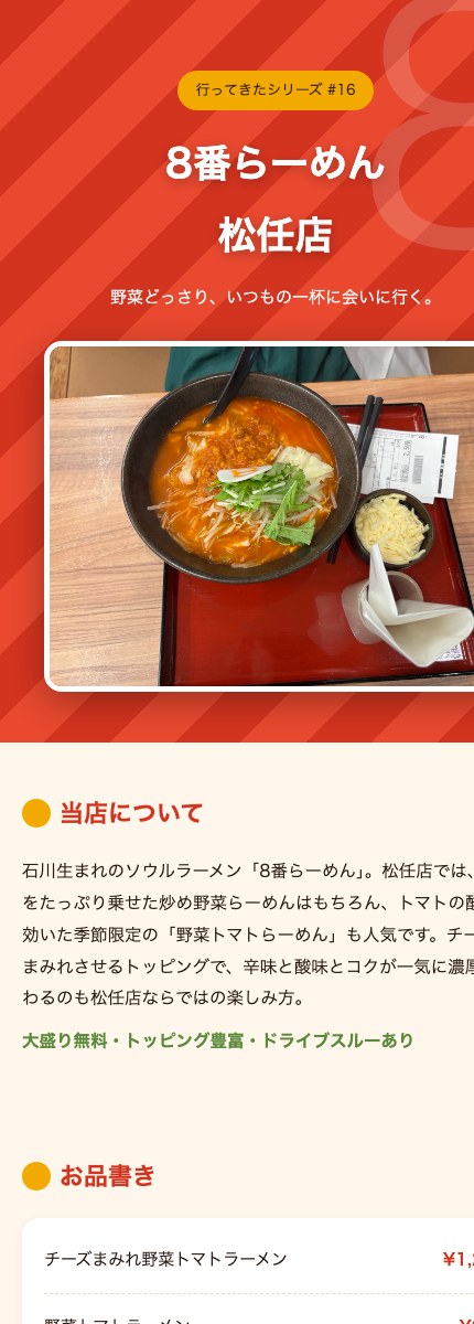 8番らーめん松任店ファンページのスクリーンショット