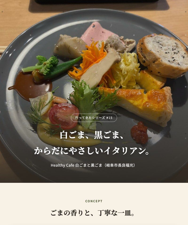 Healthy Cafe 白ごまと黒ごまファンページのヒーロー部分