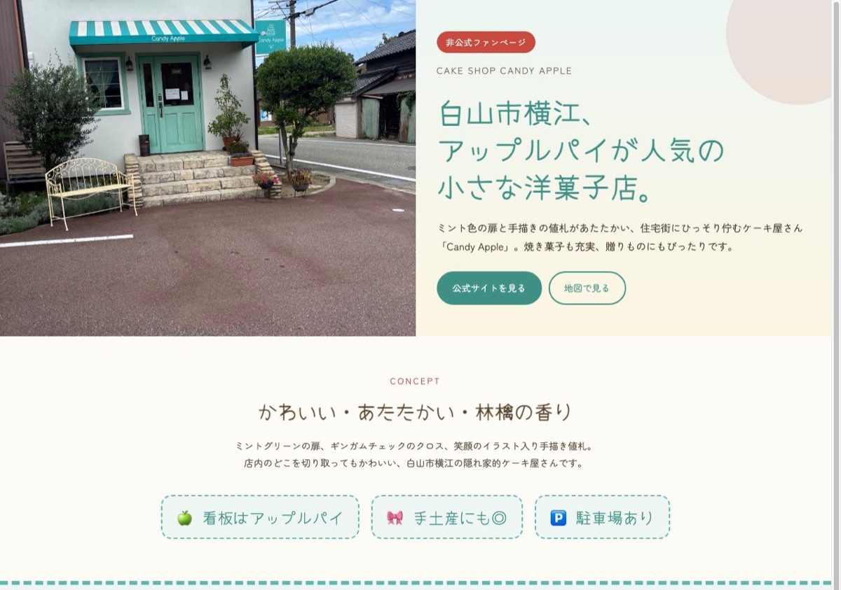 ファンページのスクリーンショット1