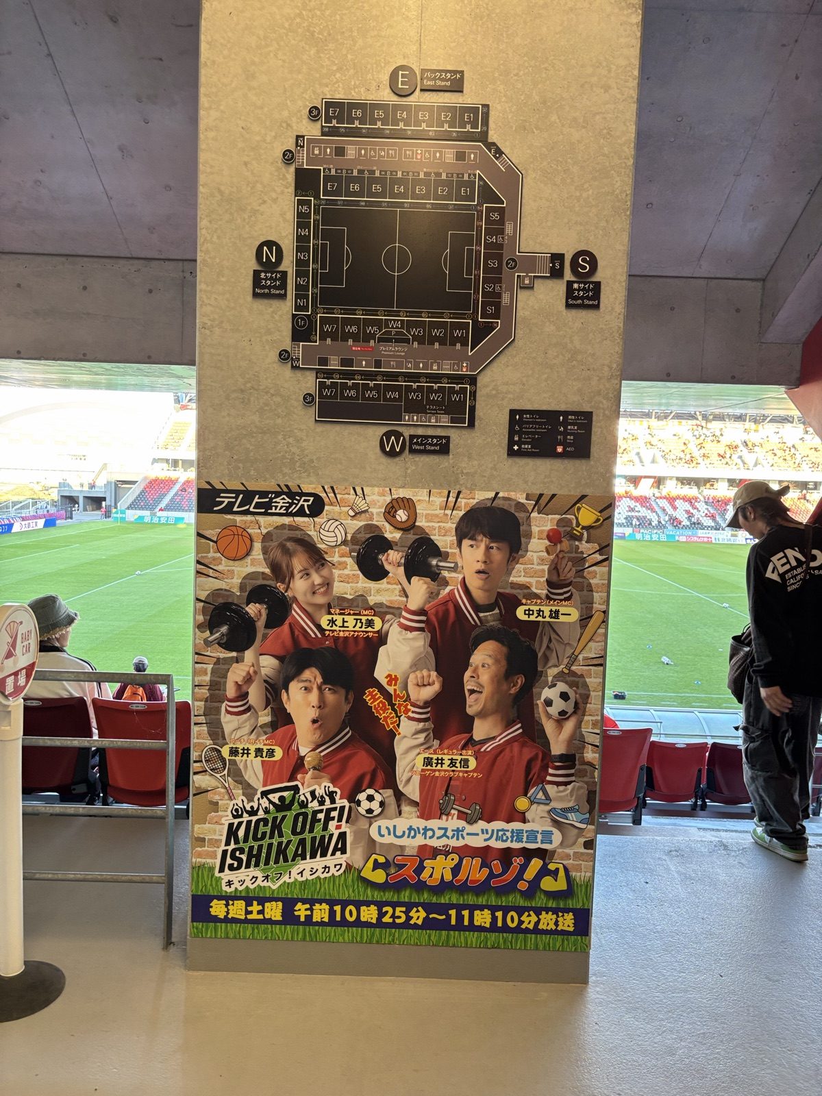スタジアム内に掲示されたテレビ金沢「KICK OFF!ISHIKAWA」「スポルゾ!」のポスター