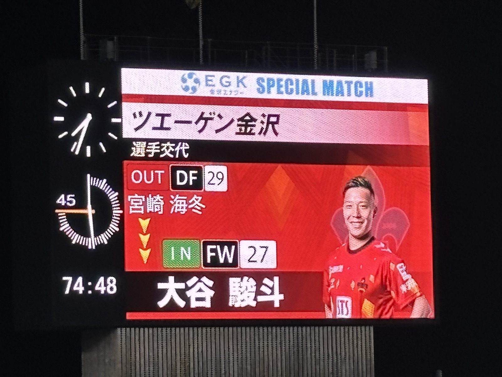 大型ビジョンに表示された選手交代 OUT宮崎海冬 IN大谷駿斗