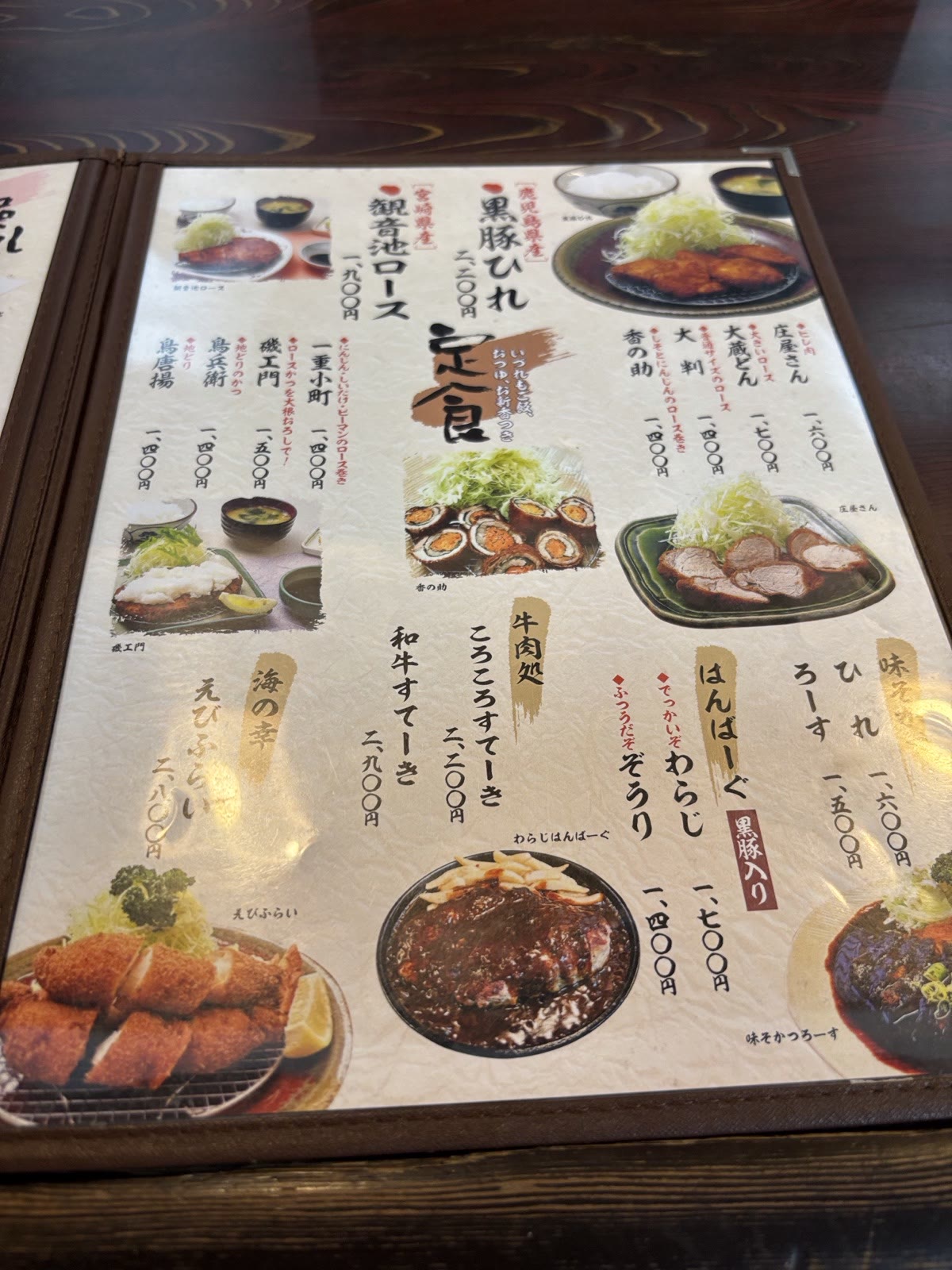 とんかつ蔵のメニュー