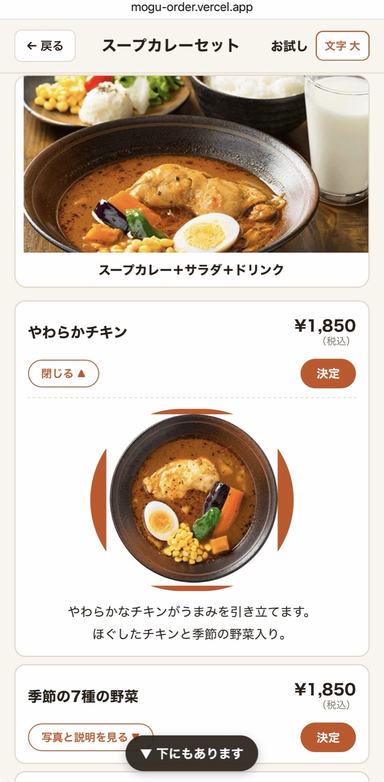 スマホ注文画面のカレー詳細