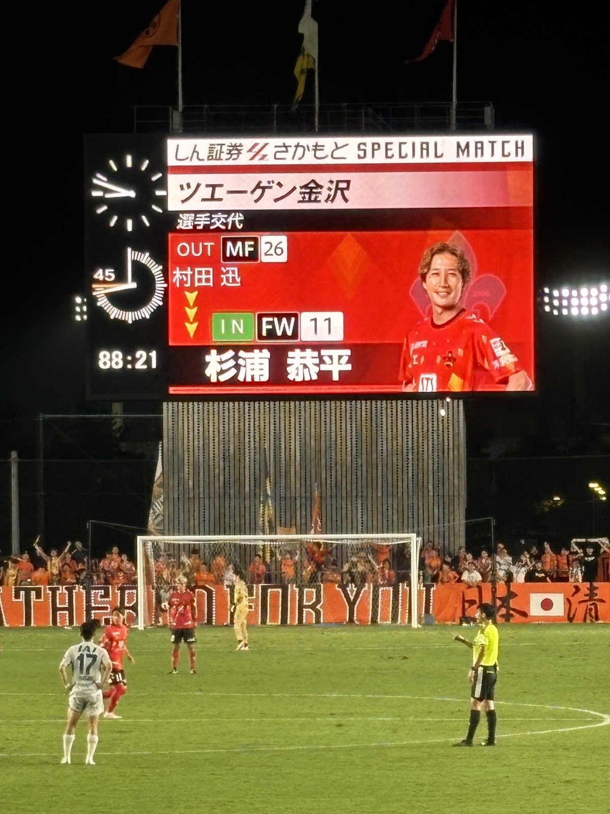 大型ビジョンに表示された村田迅選手から杉浦恭平選手への交代